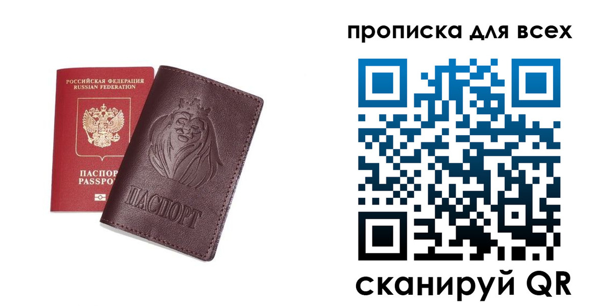 прописка ребенка в Болотном