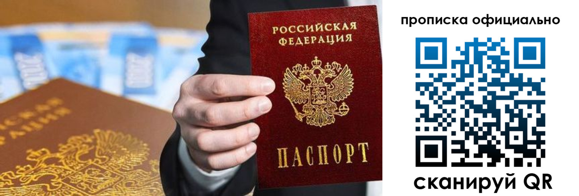 купить прописку в Болотном