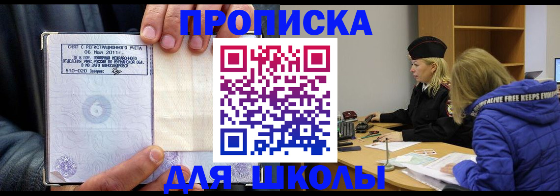 купить прописку в Болотном