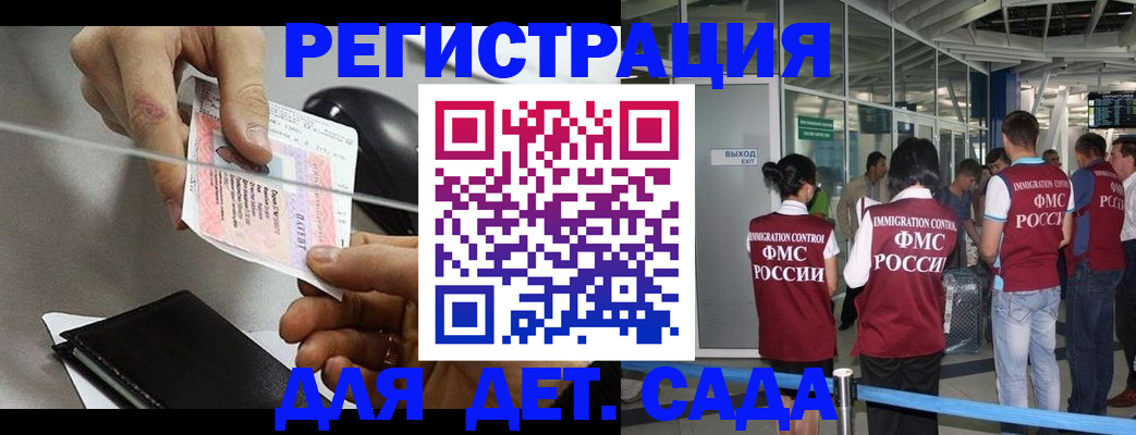 временная регистрация для школы в Болотном