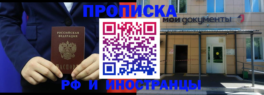 временная регистрация законно в Болотном