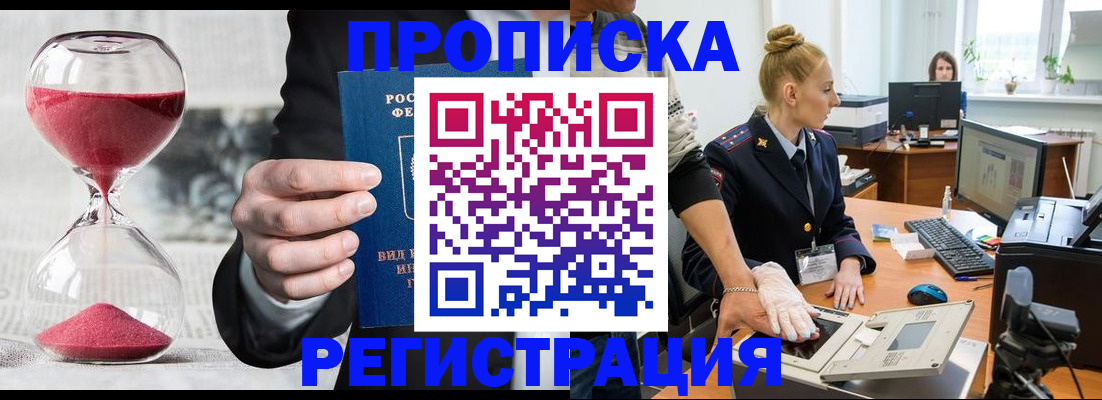 прописка гарантия в Болотном